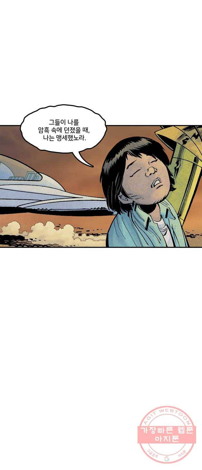 이터널스 10화: 수정된 휴거 2부 5