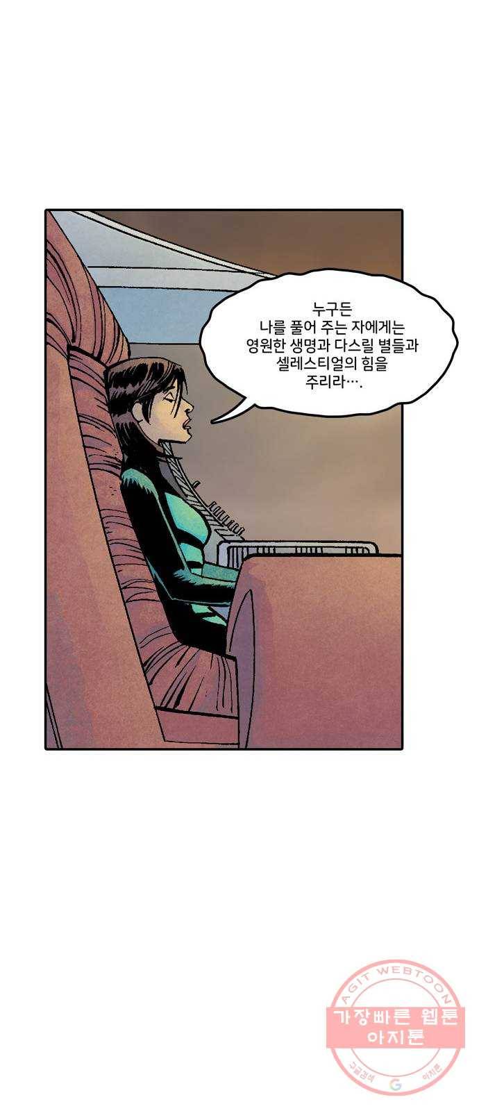 이터널스 10화: 수정된 휴거 2부 6