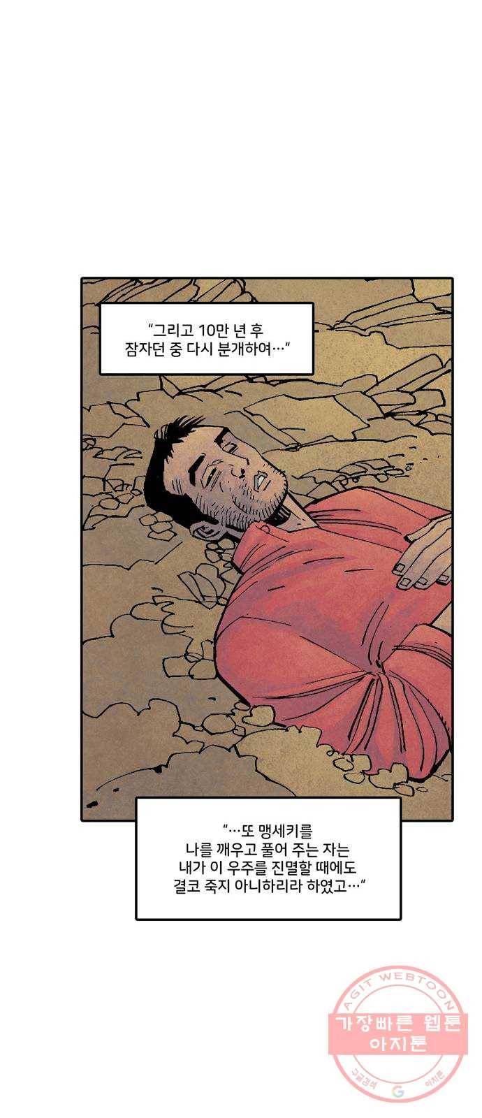 이터널스 10화: 수정된 휴거 2부 7