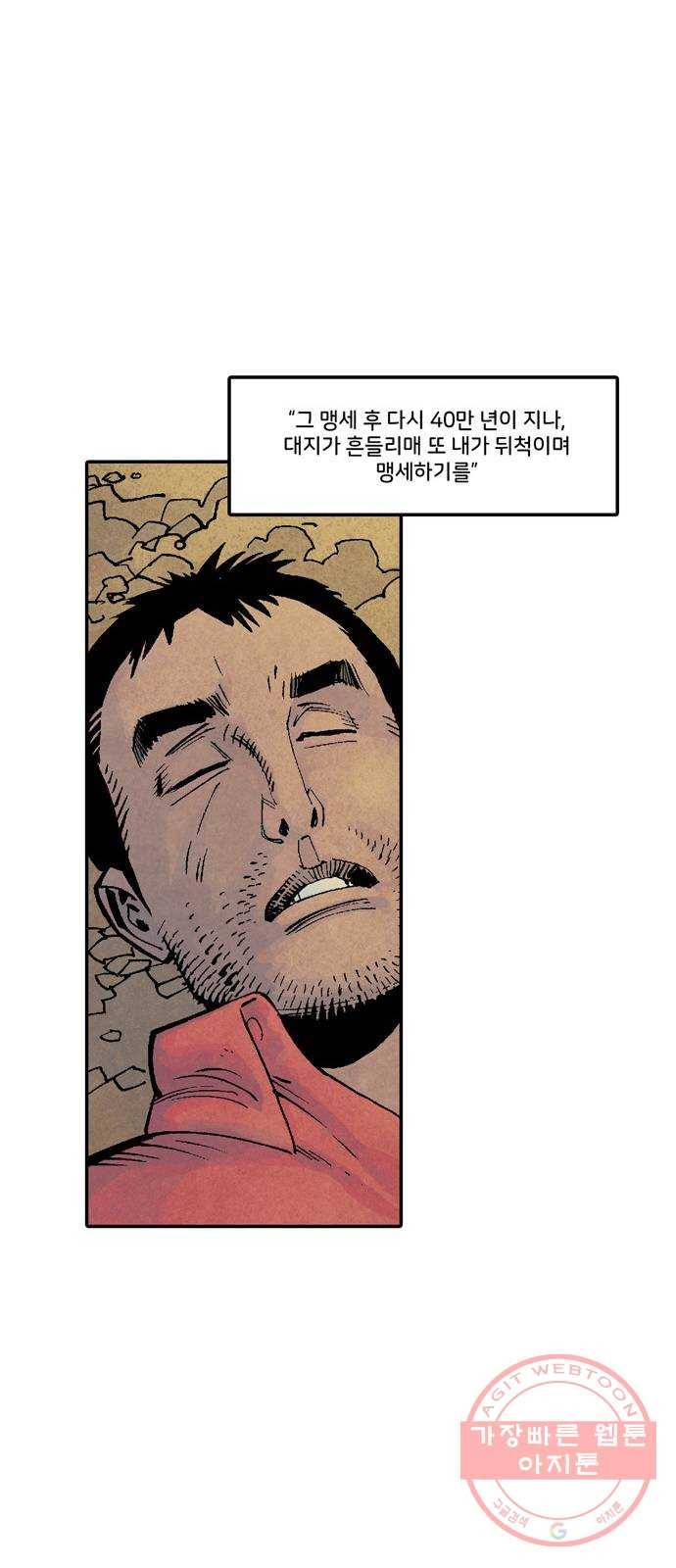 이터널스 10화: 수정된 휴거 2부 8