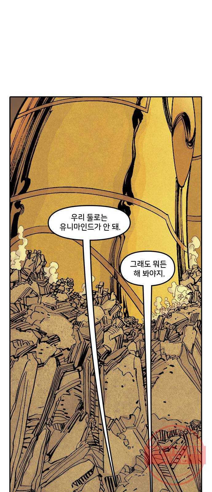 이터널스 10화: 수정된 휴거 2부 11