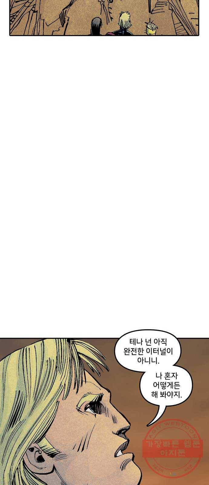 이터널스 10화: 수정된 휴거 2부 12