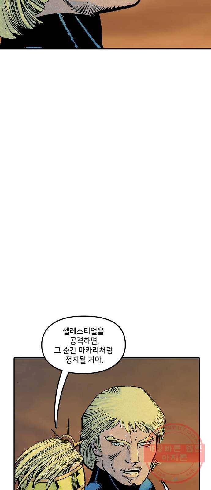 이터널스 10화: 수정된 휴거 2부 13