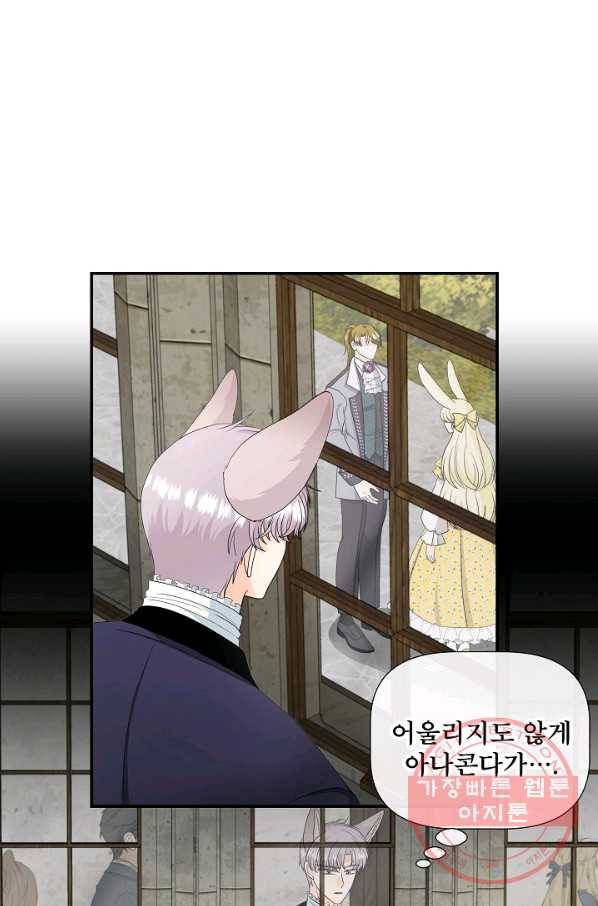 늑대지만 해치지 않아요 42화 3