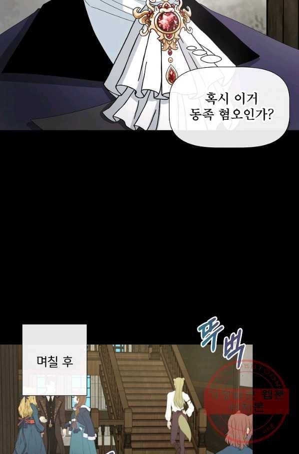 늑대지만 해치지 않아요 42화 6