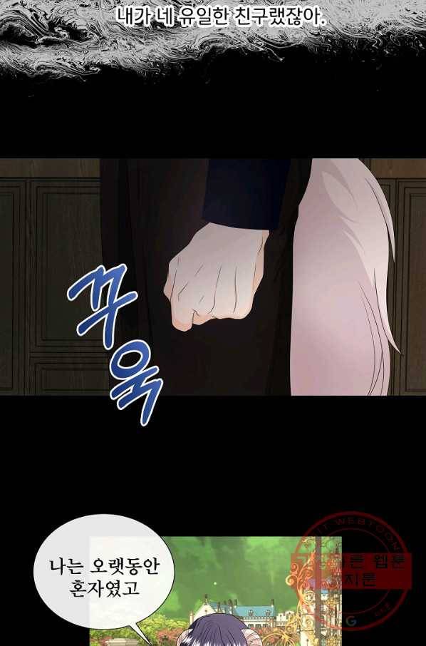 늑대지만 해치지 않아요 42화 10