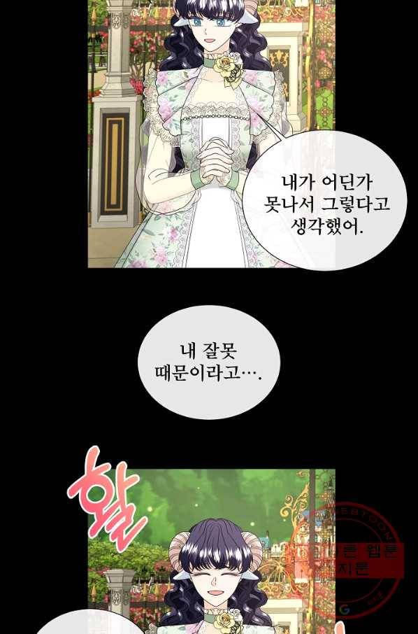 늑대지만 해치지 않아요 42화 11
