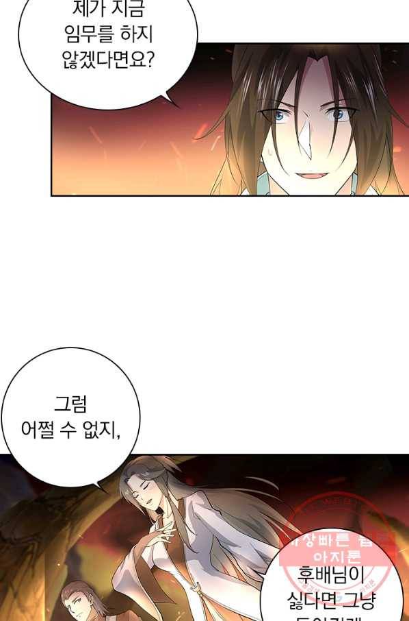 영원지존 246화 2