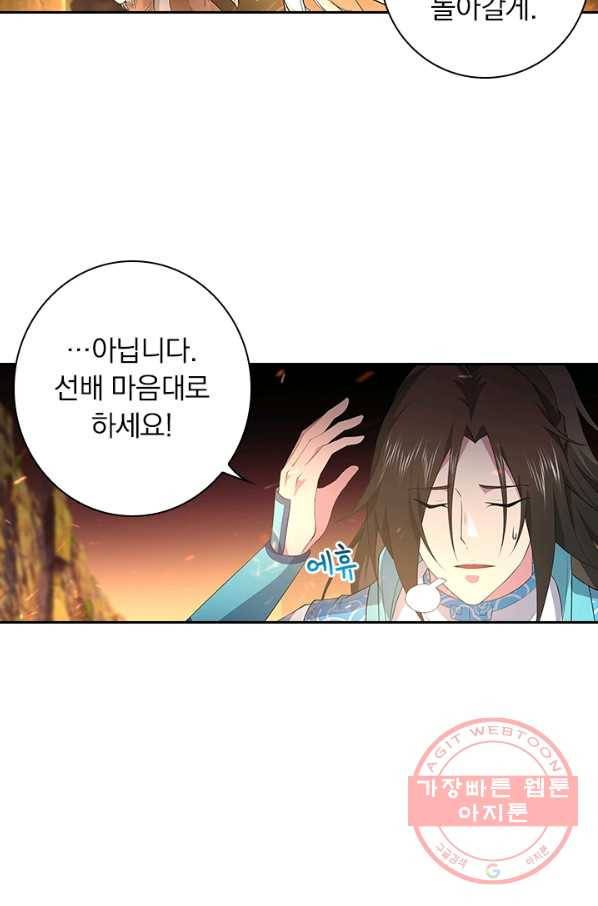 영원지존 246화 3