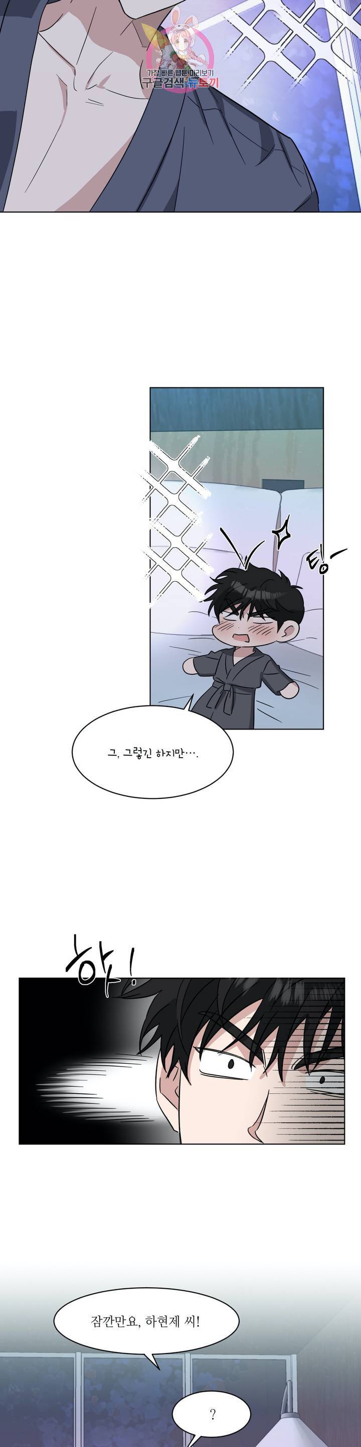 원테이크 49화 외전 5화 - 마지막 화 - 4