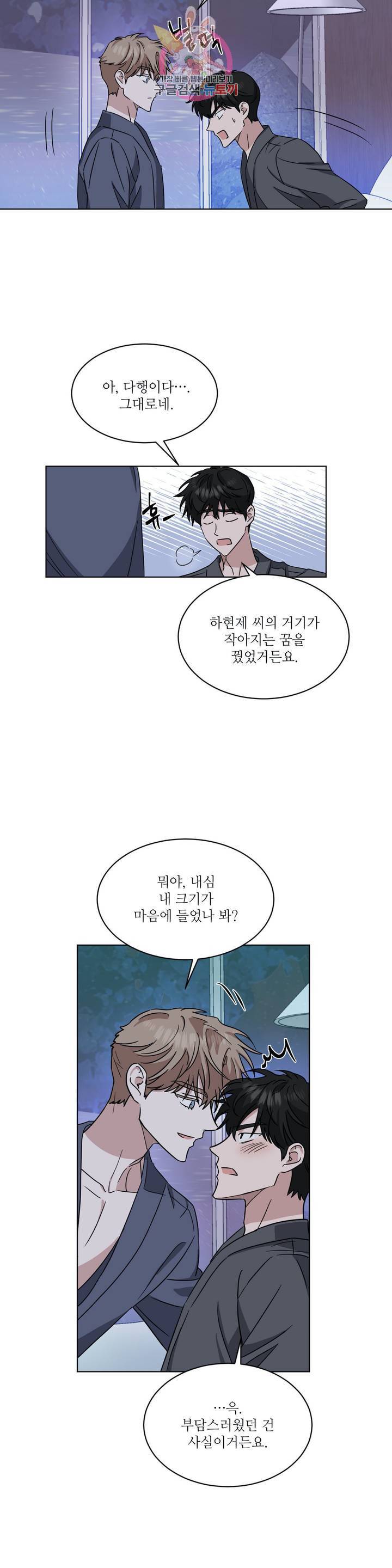 원테이크 49화 외전 5화 - 마지막 화 - 5