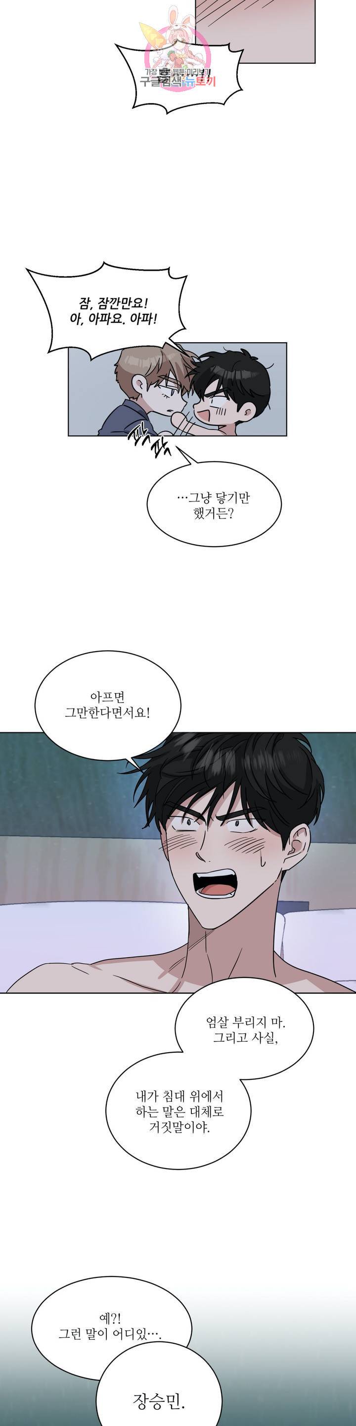 원테이크 49화 외전 5화 - 마지막 화 - 7