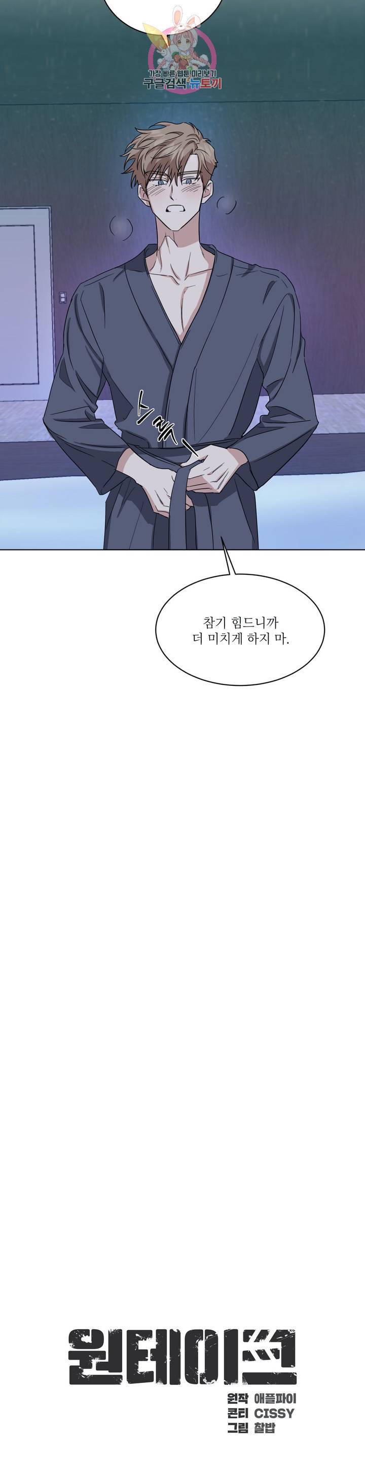 원테이크 49화 외전 5화 - 마지막 화 - 8