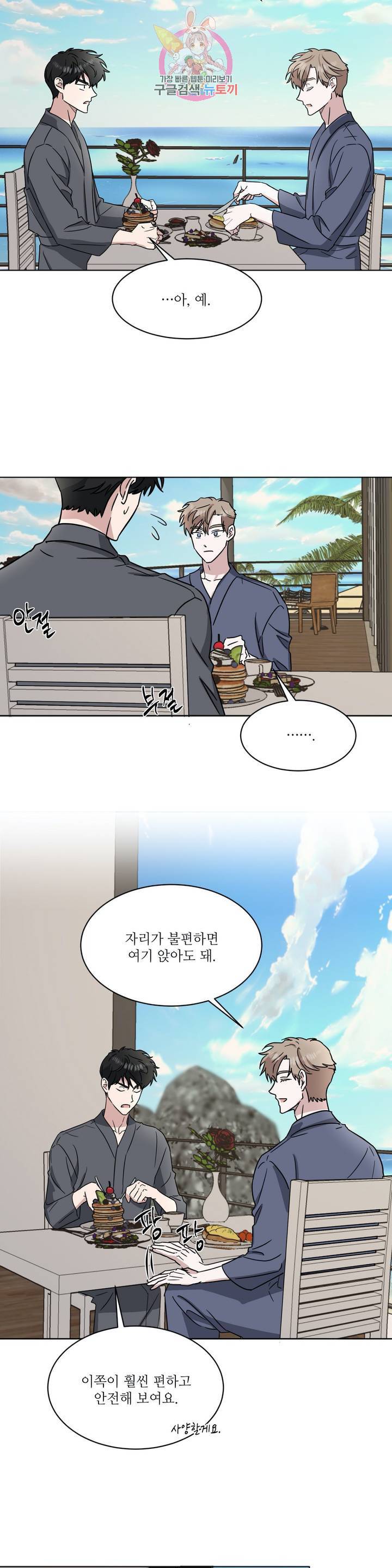 원테이크 49화 외전 5화 - 마지막 화 - 13