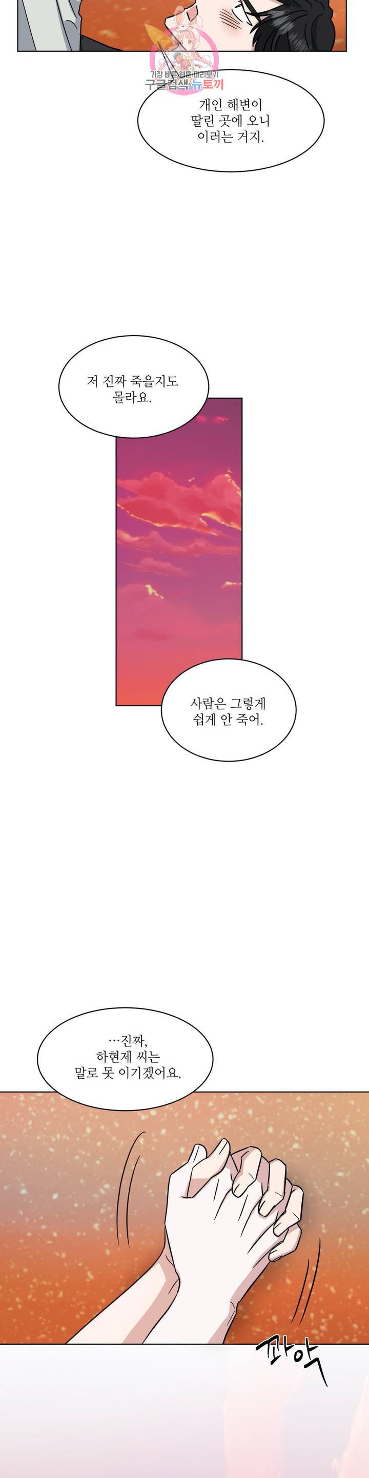 원테이크 49화 외전 5화 - 마지막 화 - 21