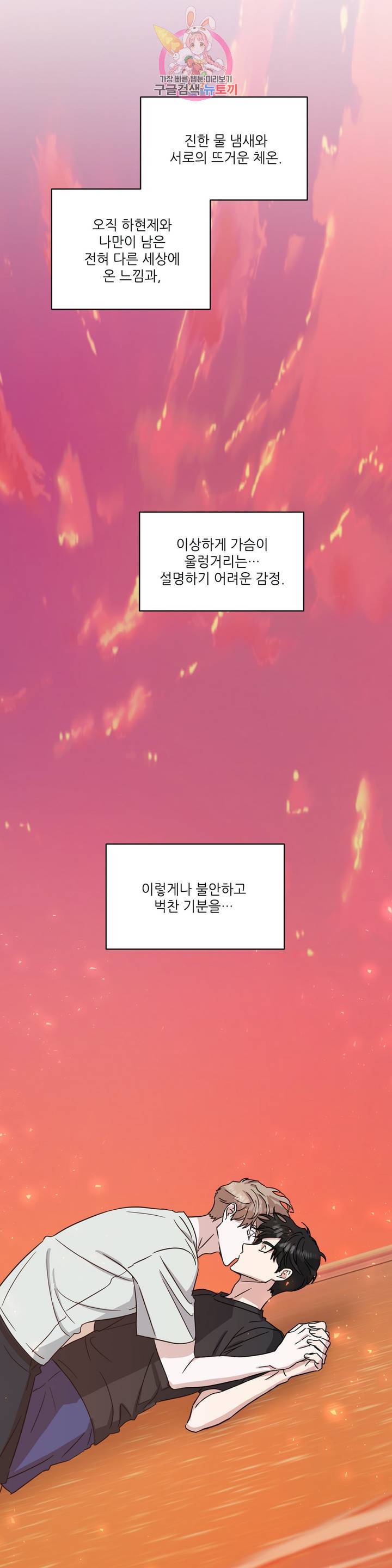 원테이크 49화 외전 5화 - 마지막 화 - 22