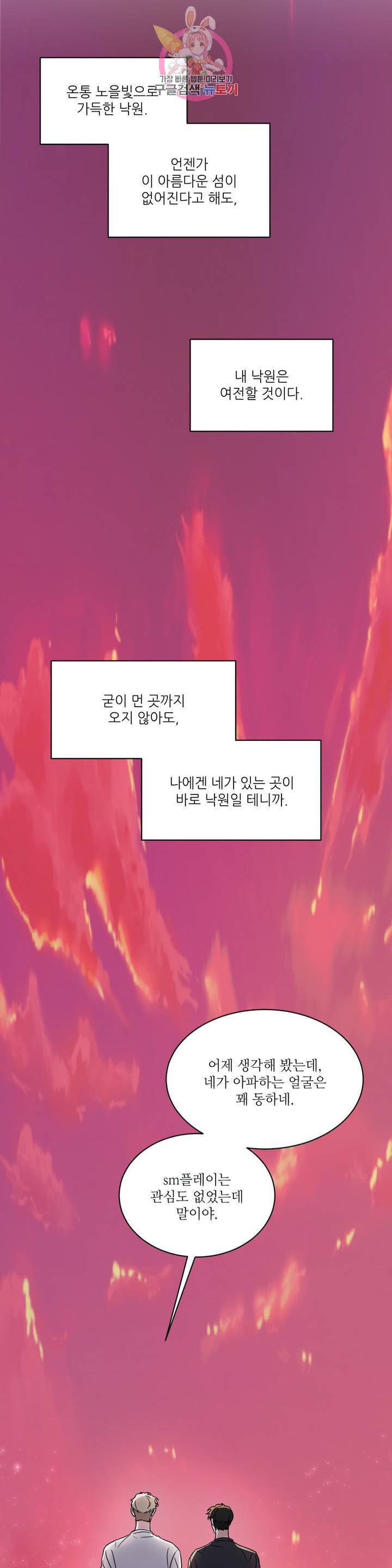 원테이크 49화 외전 5화 - 마지막 화 - 26