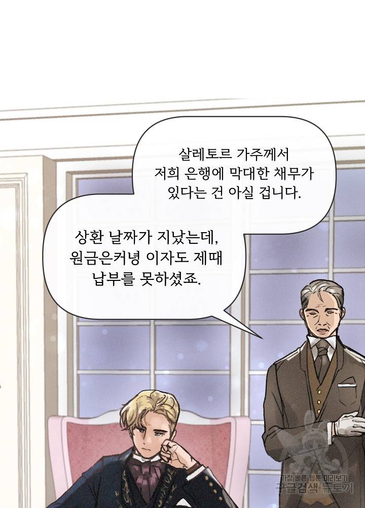 네가 감히 1화 16