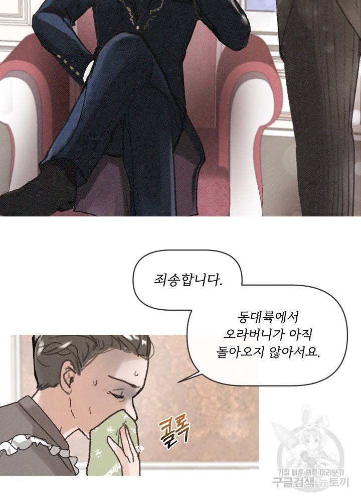 네가 감히 1화 17
