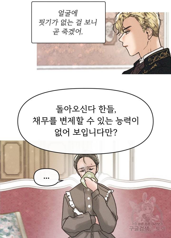 네가 감히 1화 18