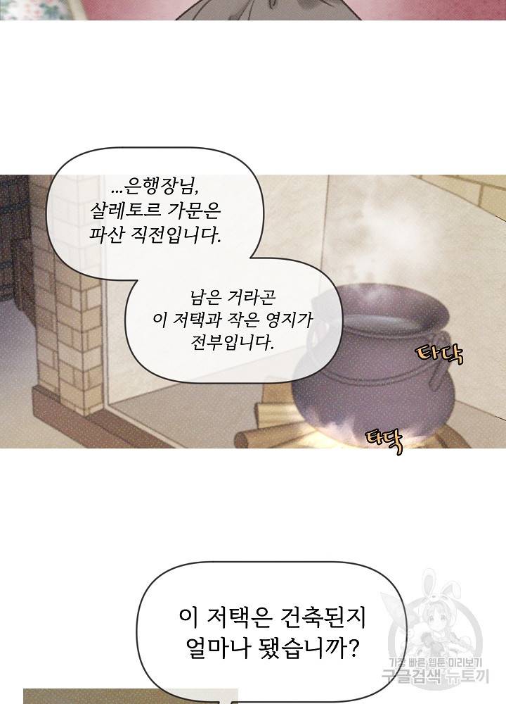 네가 감히 1화 19