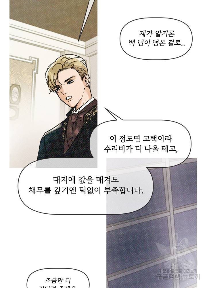 네가 감히 1화 20