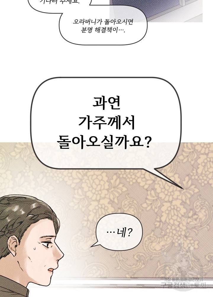 네가 감히 1화 21