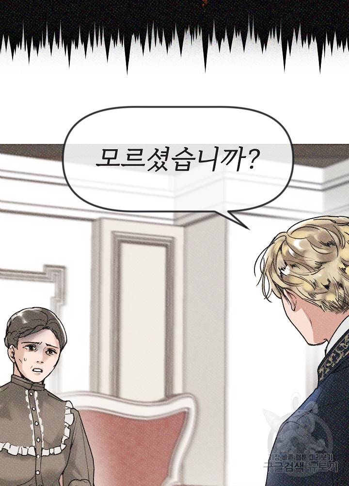 네가 감히 1화 24