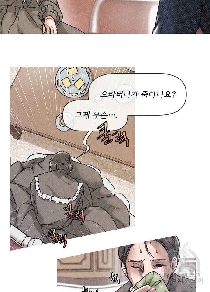 네가 감히 1화 25