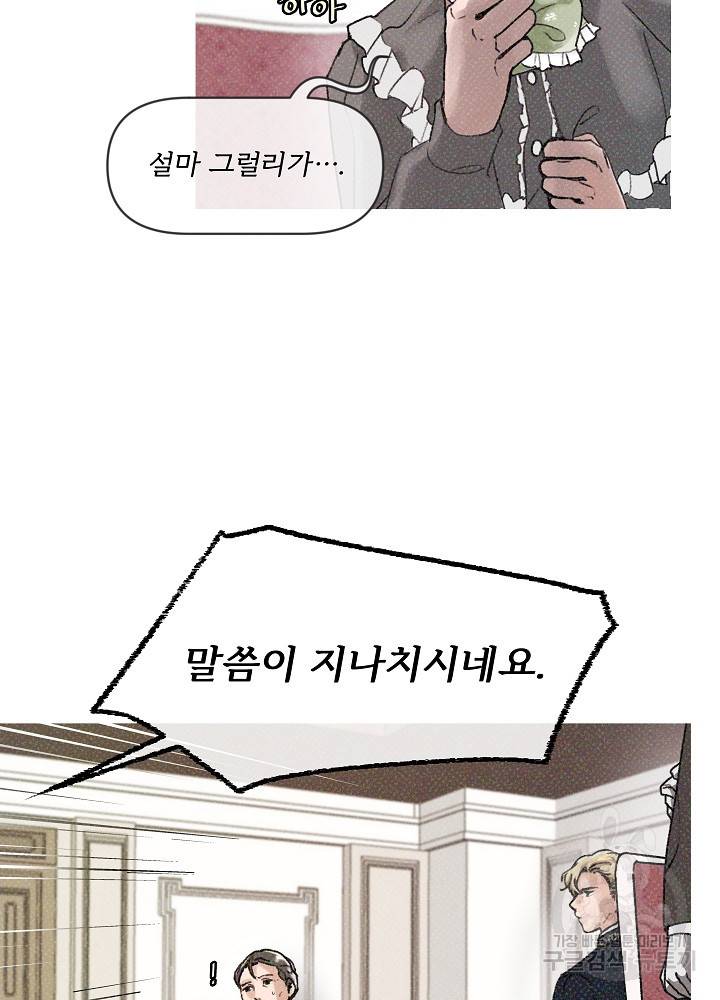 네가 감히 1화 26