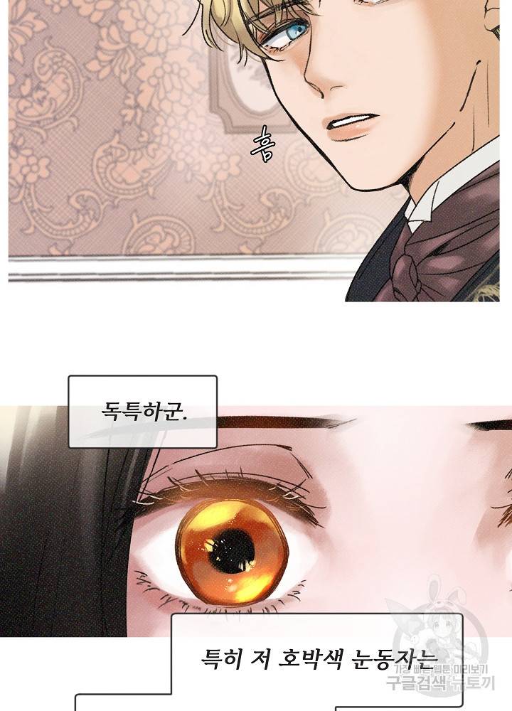 네가 감히 1화 30