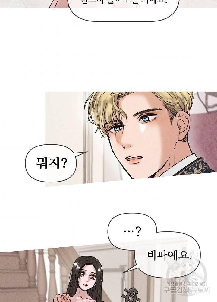 네가 감히 1화 32