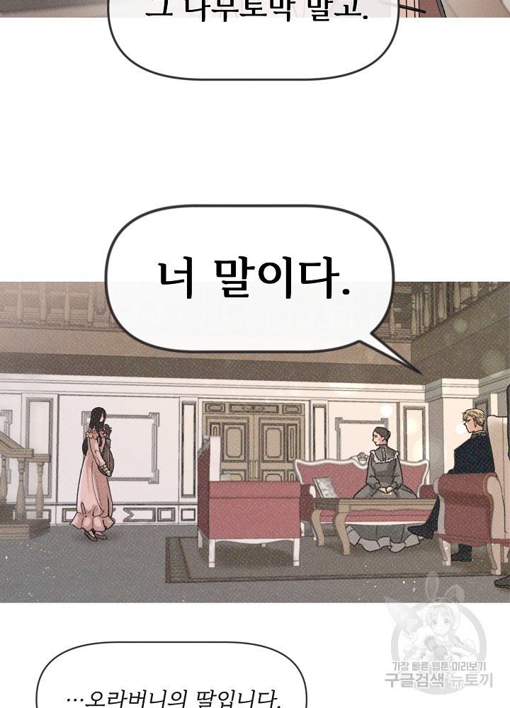 네가 감히 1화 34