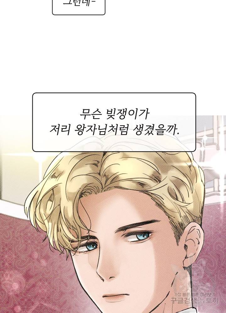 네가 감히 1화 37