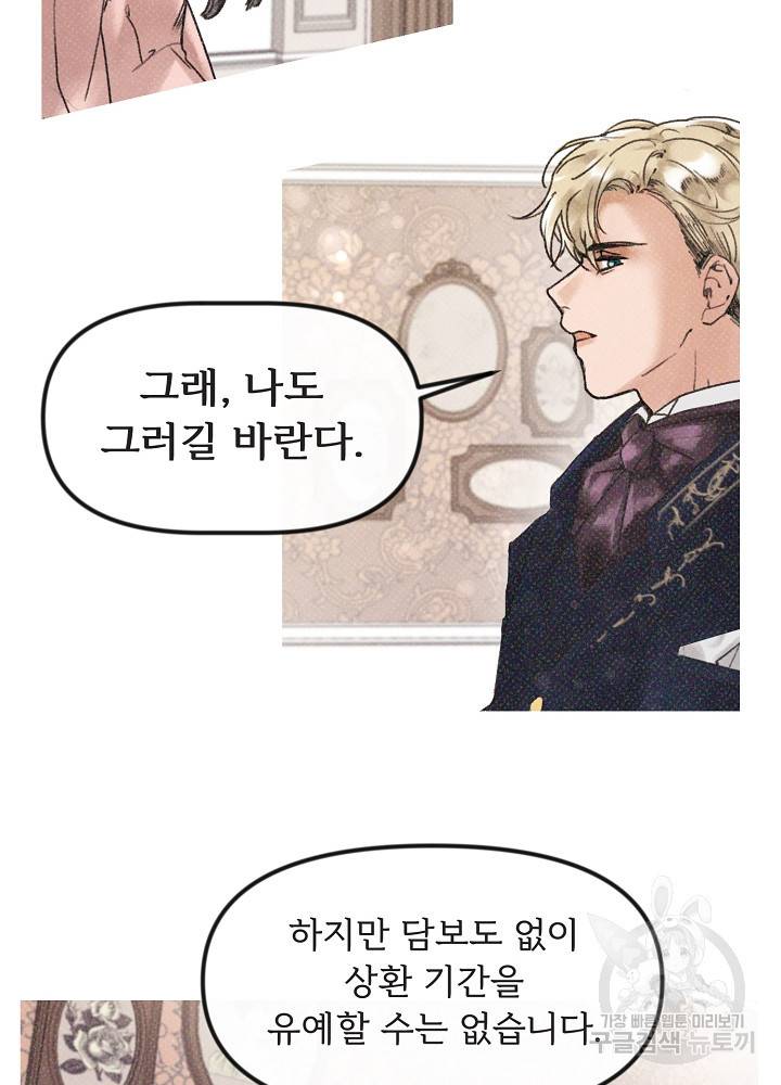 네가 감히 1화 39