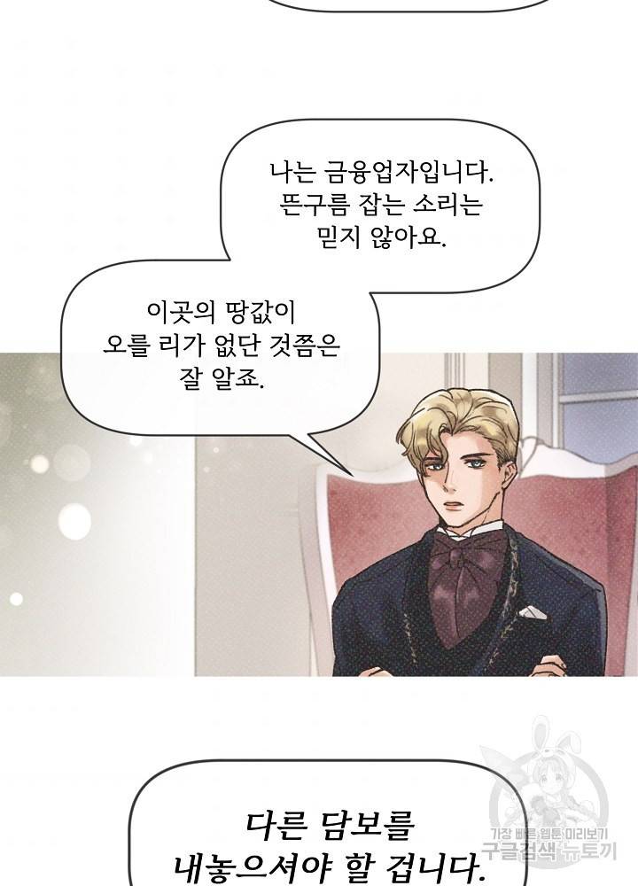 네가 감히 1화 41