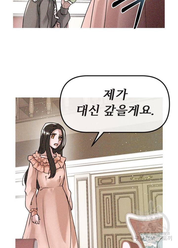 네가 감히 1화 43