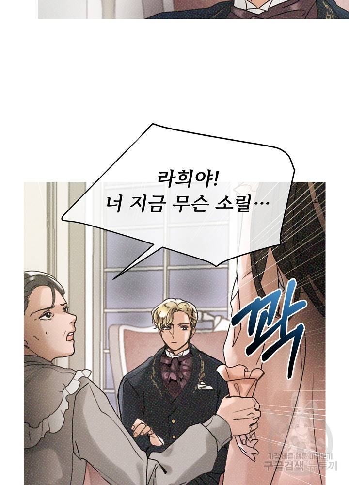 네가 감히 1화 45