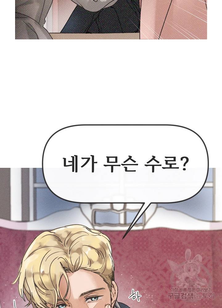 네가 감히 1화 46