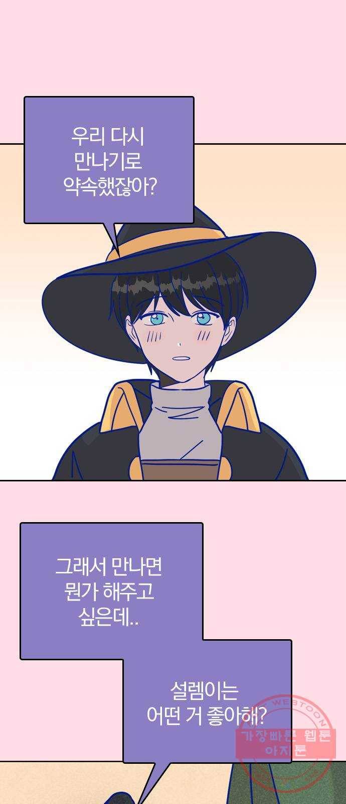 남주서치 2화 1