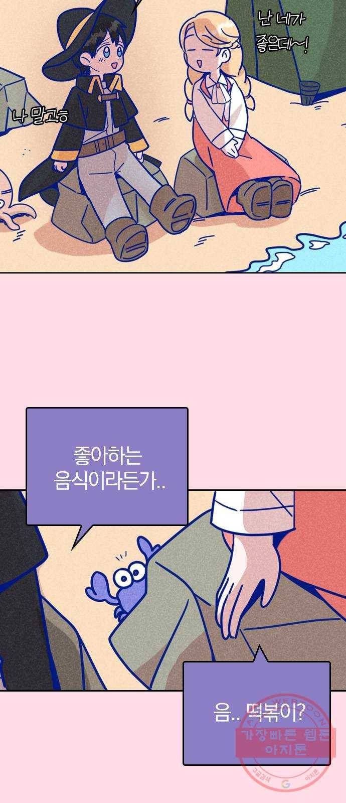 남주서치 2화 2