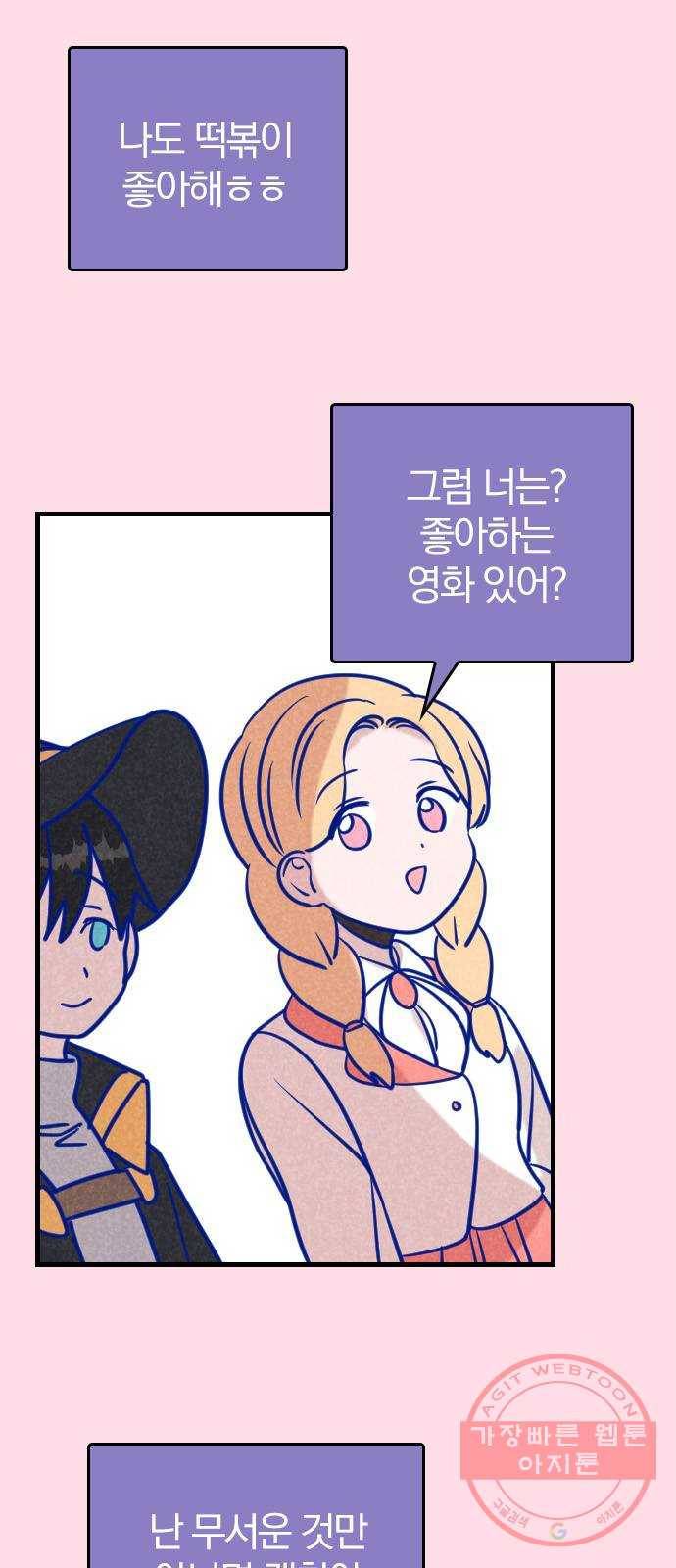 남주서치 2화 3