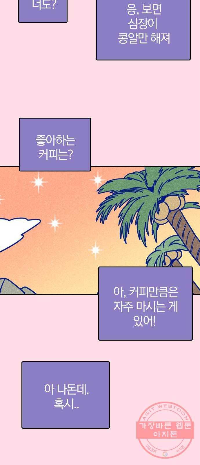 남주서치 2화 5