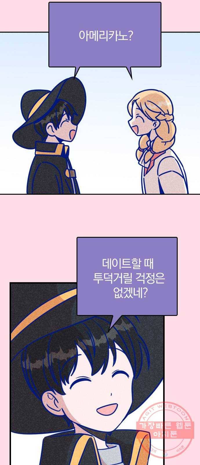 남주서치 2화 6