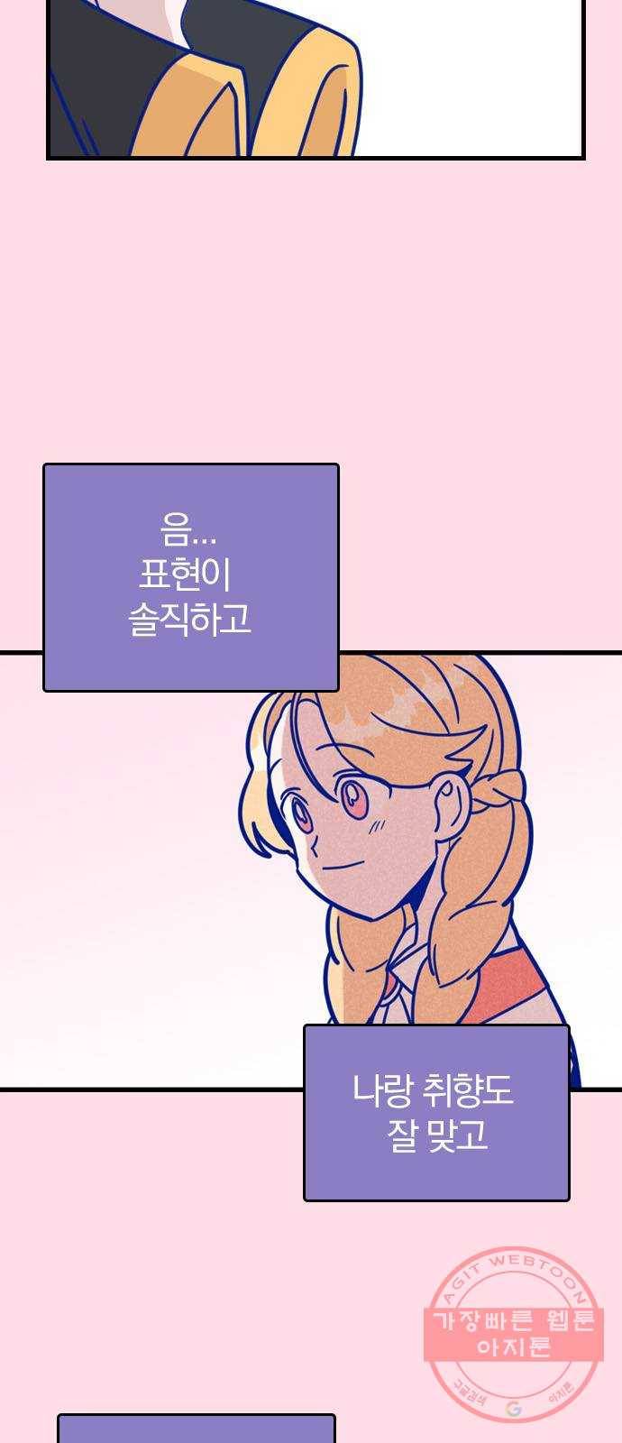 남주서치 2화 9