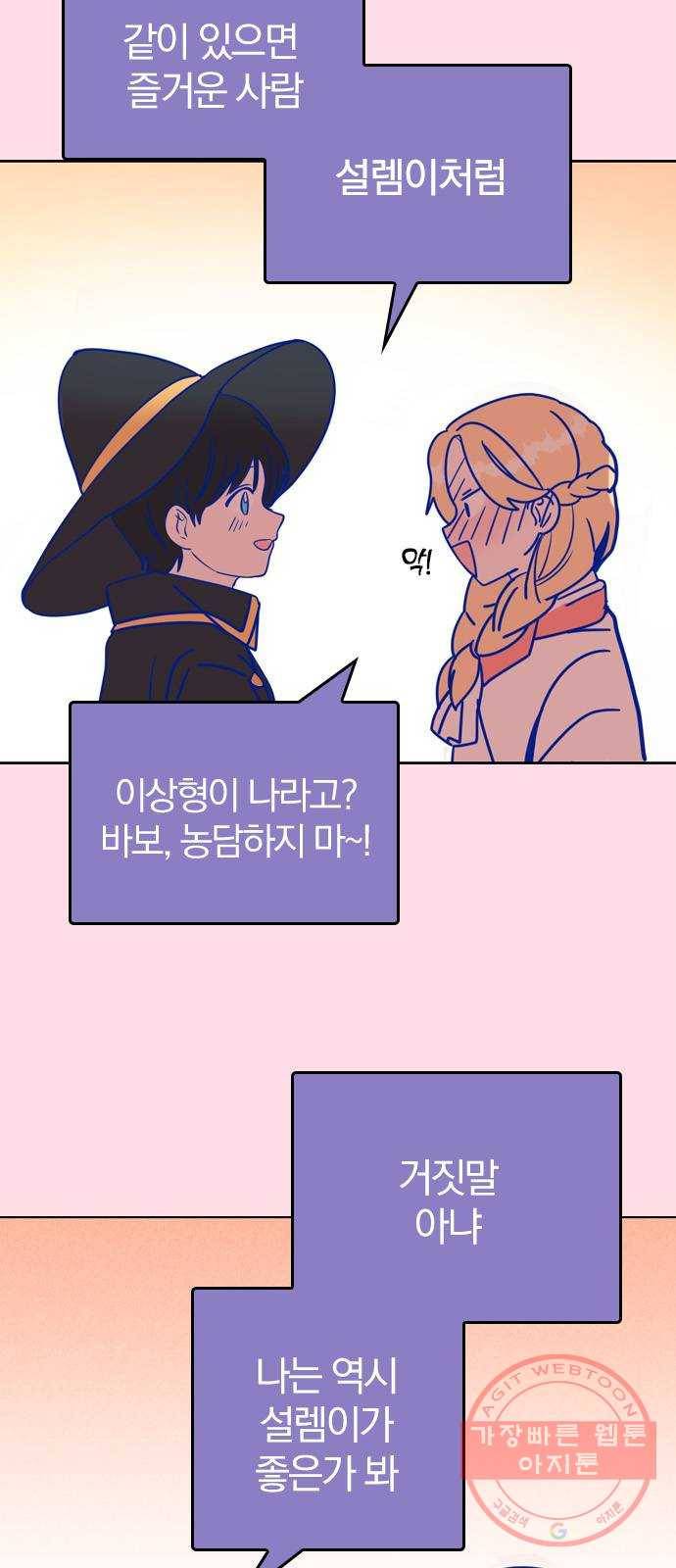 남주서치 2화 10