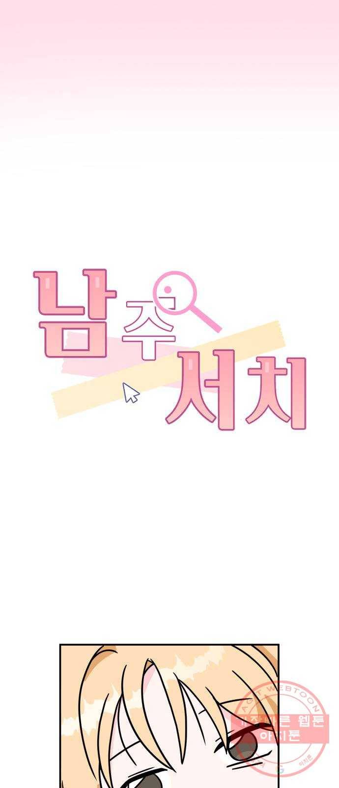 남주서치 2화 14