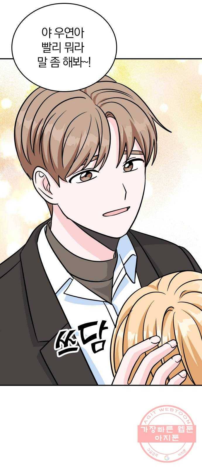 남주서치 2화 22