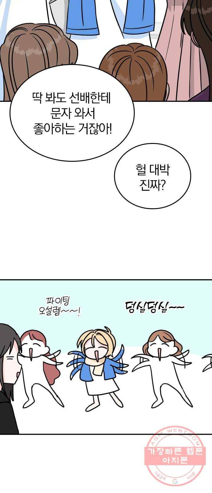 남주서치 2화 44