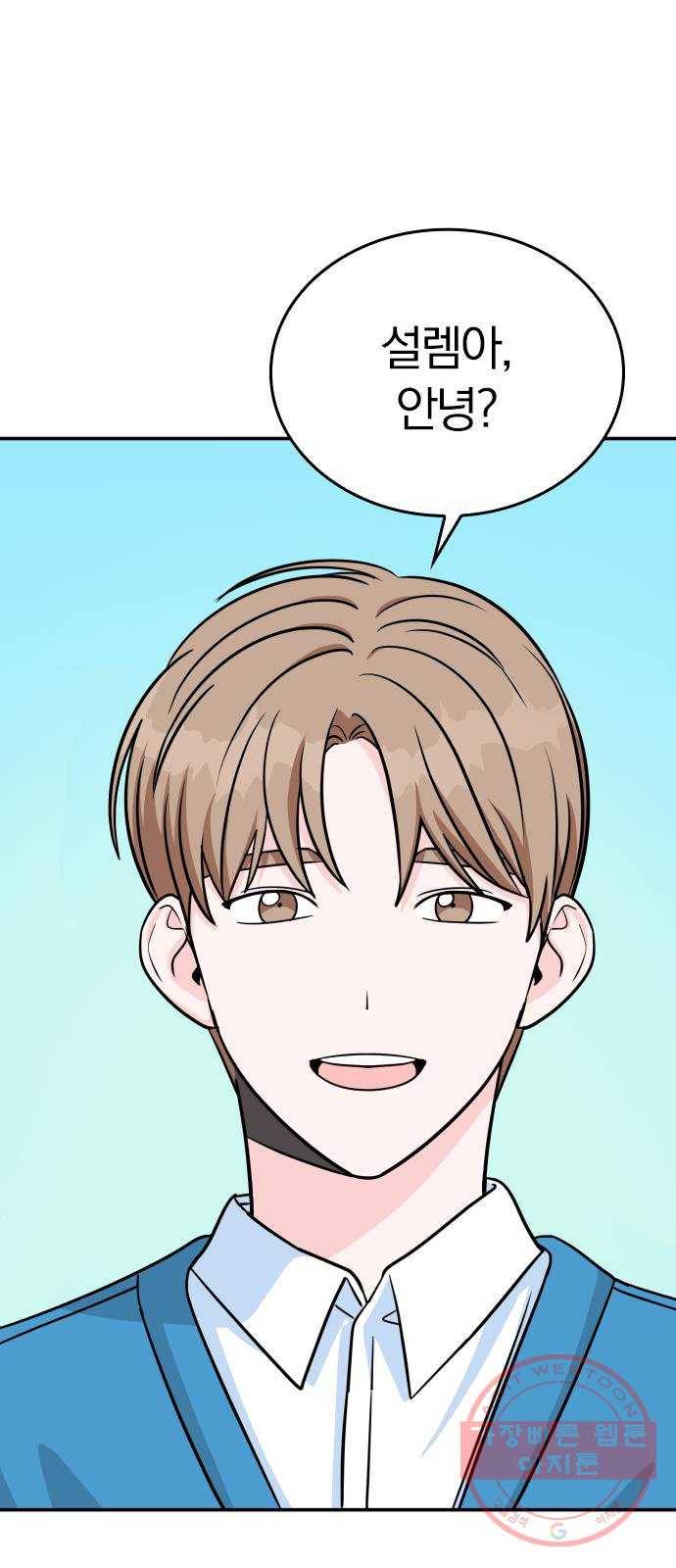 남주서치 2화 54
